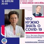 Волонтерский центр запускает серию прямых эфиров