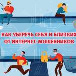 100 муниципальных депутатов приняли участие в интернет-конференции по мошенничеству в интернете 