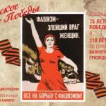 Невельский музей приглашает на виртуальную выставку «Женское лицо Победы»