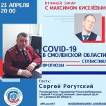 Волонтерский центр проведет прямой эфир с руководителем Управления Роспотребнадзора по Смоленской области