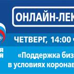 В Башкортостане расскажут о поддержке бизнеса в условиях коронавируса