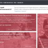 Активист партпроекта ведет интерактивную Летопись Великой Отечественной войны