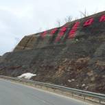 Сопку Любви в Огоньках посвятили Дню Победы
