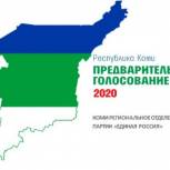 «Единая Россия» в Коми проведет предварительное голосование в режиме удаленного доступа