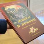 «Живем и помним»: к 75-летию со Дня Победы в Новосибирске выпустили книгу стихов о войне