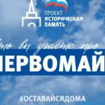 Что Вы знаете про Первомай?