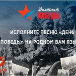 В День Победы  жители края смогут спеть главную песню праздника на разных языках