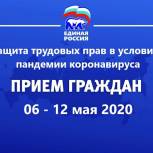 В регионе пройдет неделя приемов по вопросам защиты трудовых прав граждан
