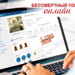 Оренбуржцев призвали принять участие в акции «Бессмертный полк» онлайн