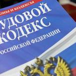 «Единая Россия» подготовит изменения в трудовое законодательство после пандемии коронавируса