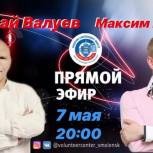 Николай Валуев станет гостем прямого эфира