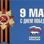 Поздравление Вячеслава Григорьева с 9 Мая 