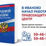 На базе общественной приемной начал работать Правозащитный центр