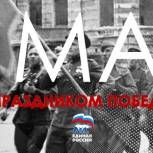 Участники предварительного голосования «Единой России" приняли участие в памятных мероприятиях, посвященных Дню Победы
