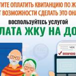 Партийцы Реутова призвали жителей оплачивать за ЖКУ онлайн