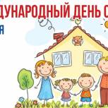 15 мая отмечается Международный день Семьи