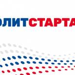 Участниками проекта «ПолитСтартап» в Ивановской области стали 108 человек