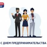 Сегодня в России отмечается День предпринимателя 
