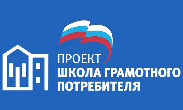 Активисты партпроекта «Школа грамотного потребителя» рассказали об изменениях в Жилищном кодексе