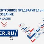 Более миллиона избирателей зарегистрировались для участия в предварительном голосовании «Единой России»