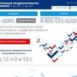 В Липецке продолжается электронное предварительное голосование