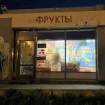 После жалоб жителей «Народный контроль» проверил торговый павильон на Юго-Западе Екатеринбурга