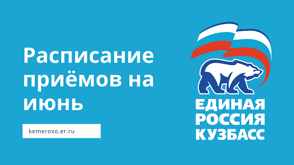 Прием граждан единая россия картинка