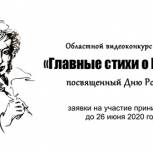 В Ивановской области стартует видеоконкурс «Главные стихи о Родине»