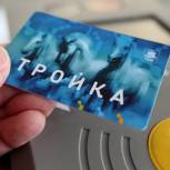Пассажиры смогут продлить проездные билеты с 12 июня