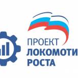 Вебинар проекта «Локомотивы роста»