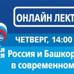 11 июня пройдет онлайн лекторий ко Дню России