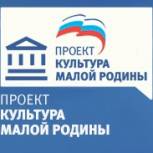 В Калужской области активно реализуются нацпроект «Культура» и партийный проект «Культура малой Родины» 