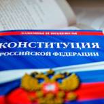 Голосование по поправкам в Конституцию РФ является делом свободным и добровольным