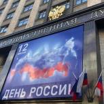 «Единая Россия»: День России соединяет многовековую историю народов, строительства государства, уникальной культуры и традиций 