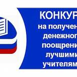 В Пензенской области определены победители конкурса лучших учителей