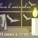 В Курске состоится акция "Свеча в моем окне"