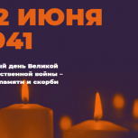 Воронежцы могут принять участие в онлайн – акции «Свеча памяти»