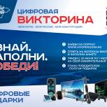 В Югре стартует цифровая викторина «Моя Конституция» 
