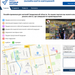 В Свердловской области создана онлайн-карта нарушений потребительской безопасности