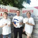 Молодогвардейцы Скопина рассказывают горожанам об изменениях в Конституцию РФ