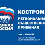 Региональная общественная приемная «Единой России» продолжает дистанционную работу