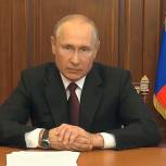 Обращение Президента России Владимира Путина 23 июня 2020 г. (полный текст)