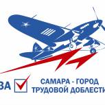 Самара - город трудовой доблести: подвиг людей труда