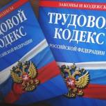 Общественное обсуждение поправок «Единой России» в Трудовой кодекс проходит по всей стране
