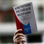 «Шаг в светлое будущее»: почему так важно принять участие в голосовании по поправкам к Конституции РФ
