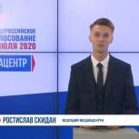 На Ставрополье продолжает работу медиацентр общероссийского голосования по поправкам в Конституцию России