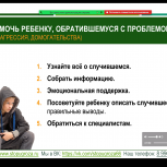 Сторонники ЕР рассказали педагогам Екатеринбурга о безопасном поведении детей в Интернете