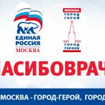 В Москве реализована партийная акция, приуроченная ко Дню медицинского работника