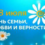 Владимир Невоструев: Семья – фундамент любого общества и оплот государства