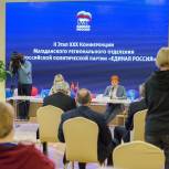"Единая Россия" выдвинула кандидатов на выборы в  Магаданскую областную Думу
